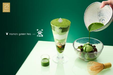 【nana’s green tea】創業25周年記念 創業以来ともに 【nana’s green tea】創業25周年記念 創業以来ともに
