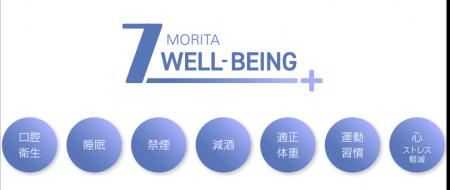 モリタ、従業員の歯科健診受診率100%を12年連続で達成 モリタ、従業員の歯科健診受診率100%を12年連続で達成