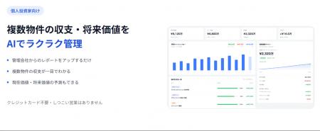 不動産投資における“見えない収支”を可視化、意思決定 不動産投資における“見えない収支”を可視化、意思決定