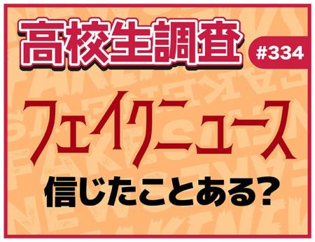6月26日は“メディアリテラシーの日”! フェイクニュー 6月26日は“メディアリテラシーの日”! フェイクニュー