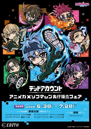 TVアニメ『デッドアカウント』のイートゥーンが登場! TVアニメ『デッドアカウント』のイートゥーンが登場!
