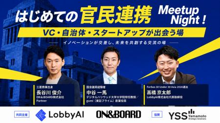 LobbyAI、VC「ON&BOARD」とIVSサイドイベントを開催決 LobbyAI、VC「ON&BOARD」とIVSサイドイベントを開催決
