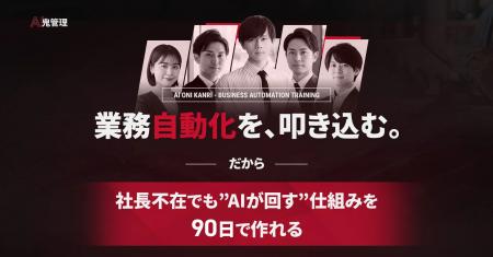 「AI鬼管理」、リスキリング助成金対応の従業員向けAI 「AI鬼管理」、リスキリング助成金対応の従業員向けAI