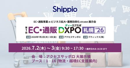 Shippio、7/2~3開催の「EC・通販 DXPO 札幌 '26」に Shippio、7/2~3開催の「EC・通販 DXPO 札幌 '26」に