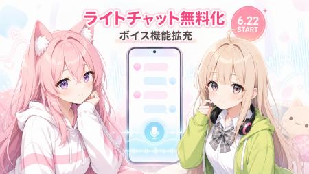 AIキャラクターチャット「オズチャット」、広告視聴で AIキャラクターチャット「オズチャット」、広告視聴で