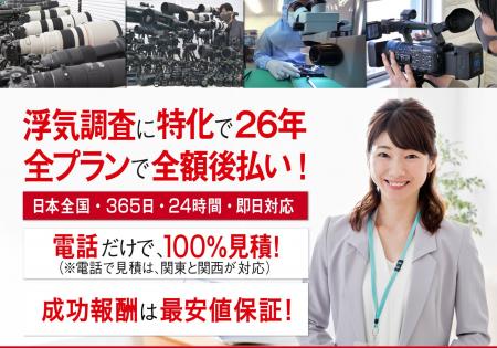 Akai探偵事務所が、浮気調査含む全プランで全額後払い Akai探偵事務所が、浮気調査含む全プランで全額後払い