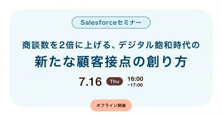 株式会社Smapo、Salesforce主催セミナーに登壇 株式会社Smapo、Salesforce主催セミナーに登壇