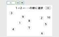 リハビリ教材アプリ「リハサプ」に注意・記憶・計算課 リハビリ教材アプリ「リハサプ」に注意・記憶・計算課