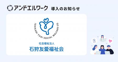 北海道で15事業所を運営する社会福祉法人石狩友愛福祉 北海道で15事業所を運営する社会福祉法人石狩友愛福祉