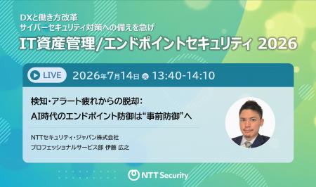 NTTセキュリティ・ジャパン、「IT資産管理/エンドポイ NTTセキュリティ・ジャパン、「IT資産管理/エンドポイ