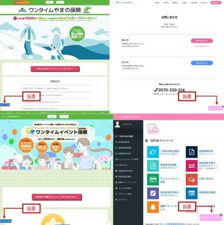 『ワンタイムやまの保険』 AIチャットボットをHP問合 『ワンタイムやまの保険』 AIチャットボットをHP問合