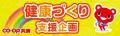 コープ共済「2025年度 社会貢献活動報告集」を発行 コープ共済「2025年度 社会貢献活動報告集」を発行