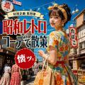 香川・高松に“爆レトロ”再来 昭和・平成の記憶がよみ 香川・高松に“爆レトロ”再来 昭和・平成の記憶がよみ