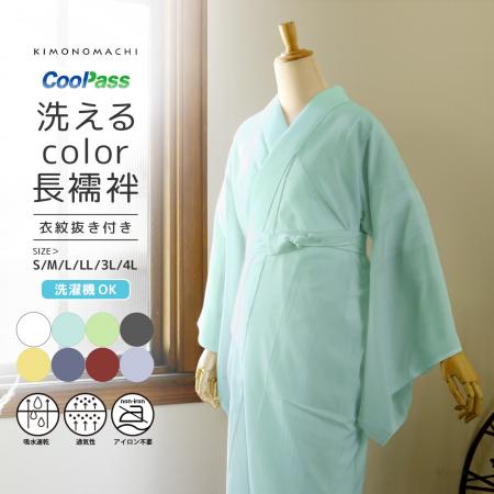 【機能性和装着付けアイテム】「洗える・涼しい・ムレ 【機能性和装着付けアイテム】「洗える・涼しい・ムレ