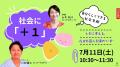 ~在日外国人支援の“いま”をともに考える~オンライン ~在日外国人支援の“いま”をともに考える~オンライン