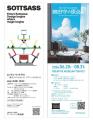 【「エットレ・ソットサス」展、「瀧口修造」展】6月2 【「エットレ・ソットサス」展、「瀧口修造」展】6月2