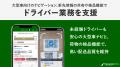 動態管理ソリューションがリニューアル、『ビジネスナ 動態管理ソリューションがリニューアル、『ビジネスナ