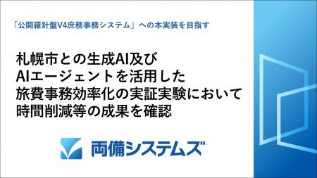 札幌市との生成AI及びAIエージェントを活用したutf-8 札幌市との生成AI及びAIエージェントを活用したutf-8