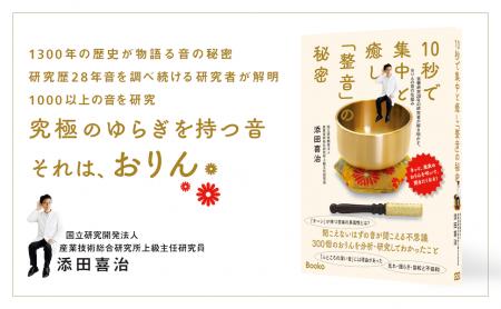 脳疲労に「仏壇のチーン」が効く? 産総研の研究員が 脳疲労に「仏壇のチーン」が効く? 産総研の研究員が
