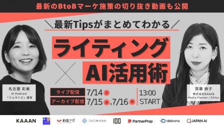 株式会社100、AIライティング×BtoBマーケ実践ウェビナ 株式会社100、AIライティング×BtoBマーケ実践ウェビナ
