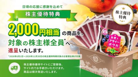 特別株主優待実施に関するお知らせ 特別株主優待実施に関するお知らせ