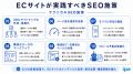 株式会社ipeが「ECサイトのSEO完全ガイド」を公開。独 株式会社ipeが「ECサイトのSEO完全ガイド」を公開。独