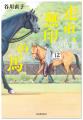 【競馬「推し」女子も絶賛!】 沸き立つ日本競馬界を 【競馬「推し」女子も絶賛!】 沸き立つ日本競馬界を