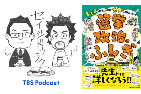 【新刊】難しい政治・選挙のイメージが180度変わる! 【新刊】難しい政治・選挙のイメージが180度変わる!