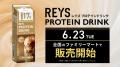 【新発売】Amazonプロテインランキング1位*の「REYS( 【新発売】Amazonプロテインランキング1位*の「REYS(