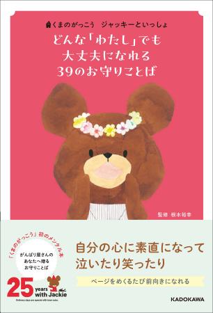 累計222万部超の絵本「くまのがっこう」シリーズ25周 累計222万部超の絵本「くまのがっこう」シリーズ25周
