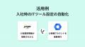 ハイパーオートメーションツール「Yoom」が統合型人事 ハイパーオートメーションツール「Yoom」が統合型人事