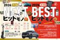 雑誌GetNavi(ゲットナビ)8月号は2026上半期BESTヒット 雑誌GetNavi(ゲットナビ)8月号は2026上半期BESTヒット