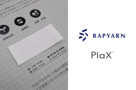 Bioworksと松川レピヤン、植物由来の次世代合成繊維「 Bioworksと松川レピヤン、植物由来の次世代合成繊維「