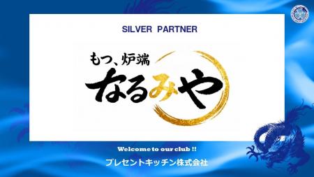 プレセントキッチン株式会社とのシルバーパートナー契 プレセントキッチン株式会社とのシルバーパートナー契