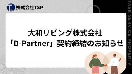 TSP、大和リビング株式会社「D-Partner」契約締結のお TSP、大和リビング株式会社「D-Partner」契約締結のお