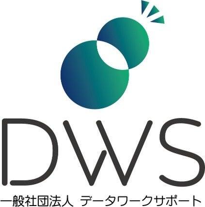 地域創生データワーク協議会への参画のお知らせ 地域創生データワーク協議会への参画のお知らせ