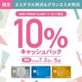「エミテラス所沢」「グランエミオ所沢」両館合同の「 「エミテラス所沢」「グランエミオ所沢」両館合同の「