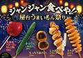 【期間限定】果実ごろっとかき氷・こだわりの麺メニュ 【期間限定】果実ごろっとかき氷・こだわりの麺メニュ
