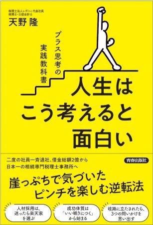 借金2億円、二度の社員一斉退職―どん底を乗り越えた著 借金2億円、二度の社員一斉退職―どん底を乗り越えた著