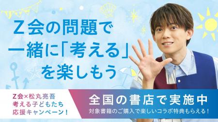 【Z会の本】夏休みの学力アップにおすすめ!全国の対 【Z会の本】夏休みの学力アップにおすすめ!全国の対
