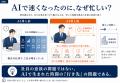 AIで仕事は速くなった。なのに、なぜ現場は忙しいまま AIで仕事は速くなった。なのに、なぜ現場は忙しいまま