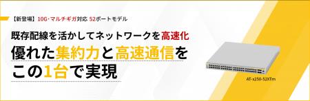 【新製品】全ポート10G対応・マルチギガ通信に対utf-8 【新製品】全ポート10G対応・マルチギガ通信に対utf-8