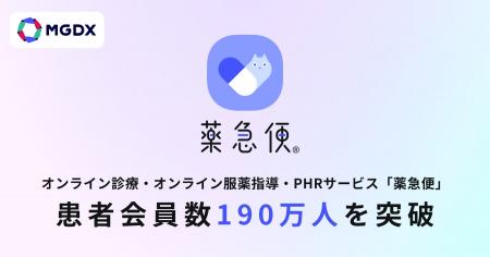 オンライン診療・オンライン服薬指導・PHRサービス「 オンライン診療・オンライン服薬指導・PHRサービス「