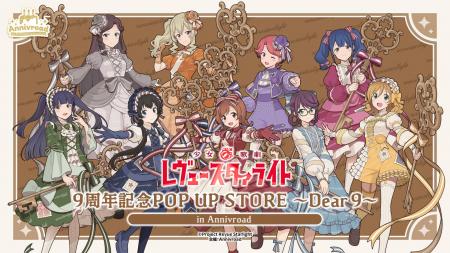 7月2日(木)より【少女☆歌劇 レヴュースタァライト 9 7月2日(木)より【少女☆歌劇 レヴュースタァライト 9