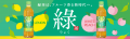 「アイリスのお茶綠(りょく)」シリーズ第3弾!緑茶と 「アイリスのお茶綠(りょく)」シリーズ第3弾!緑茶と