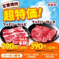 【超得!お肉を楽しむ2week】安楽亭「肉の日祭り」6/2 【超得!お肉を楽しむ2week】安楽亭「肉の日祭り」6/2