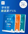【Z会の通信教育】中学生向けコース資料のご請求で、 【Z会の通信教育】中学生向けコース資料のご請求で、