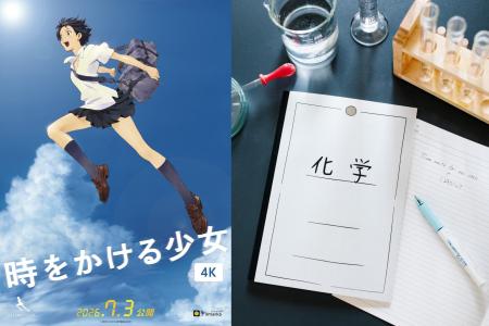 【SNSキャンペーン第2弾】『時をかける少女』公開20周 【SNSキャンペーン第2弾】『時をかける少女』公開20周