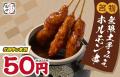 【シリーズ累計2,500万本・売上12.5億円突破!】串カ 【シリーズ累計2,500万本・売上12.5億円突破!】串カ