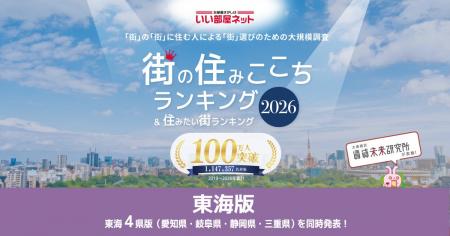 いい部屋ネット 街の住みここち&住みたい街ランキン いい部屋ネット 街の住みここち&住みたい街ランキン